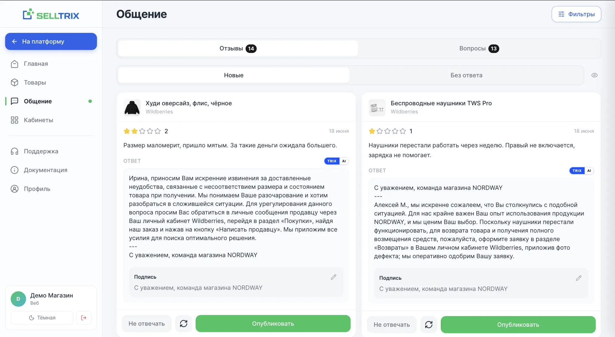 Веб-версия SELLTRIX — автоответы в браузере