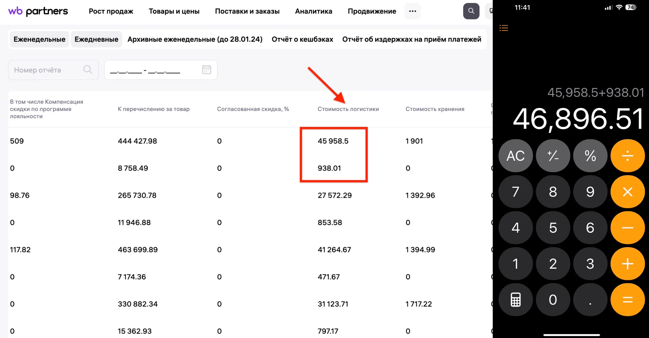 Столбец «Стоимость логистики» в отчёте WB