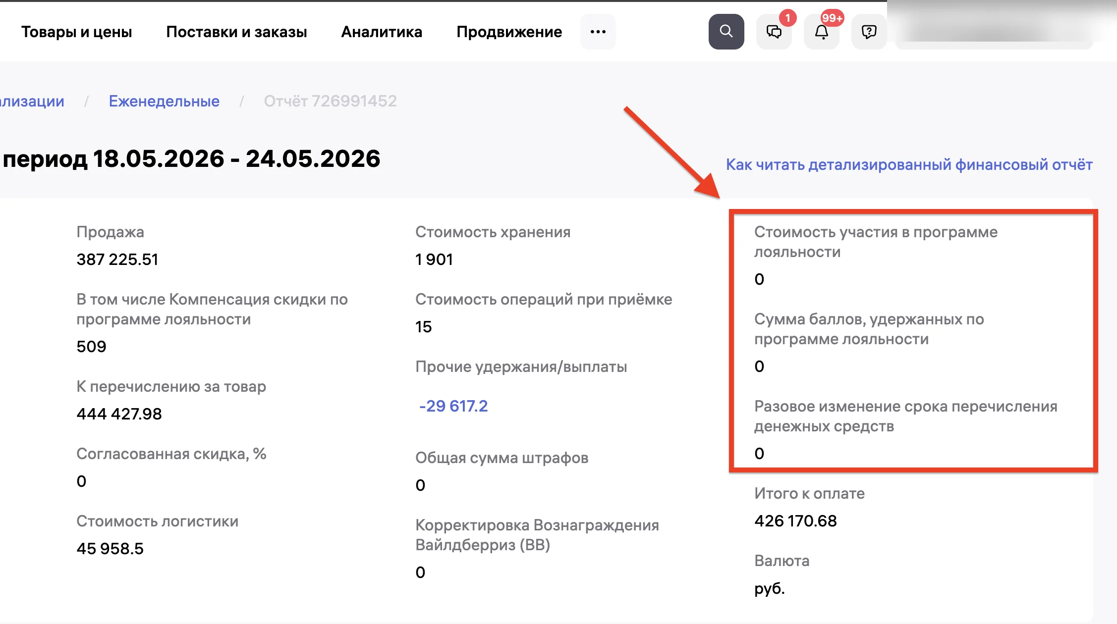 Детализация финотчёта WB — слагаемые прочих удержаний