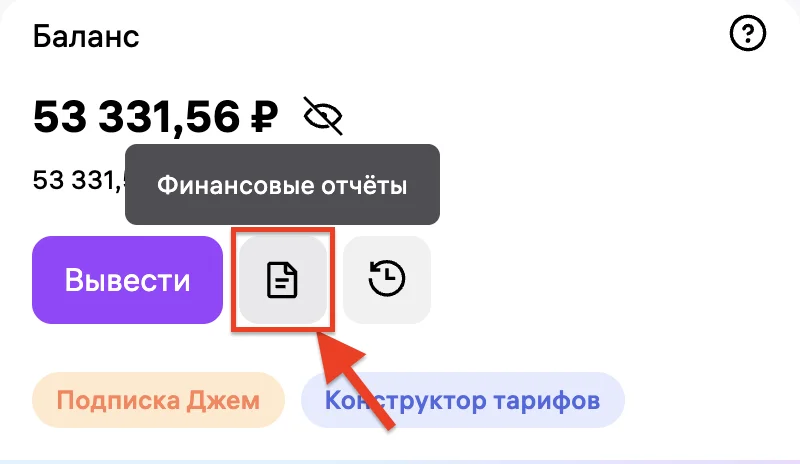 Раздел «Финансовые отчёты» в личном кабинете Wildberries