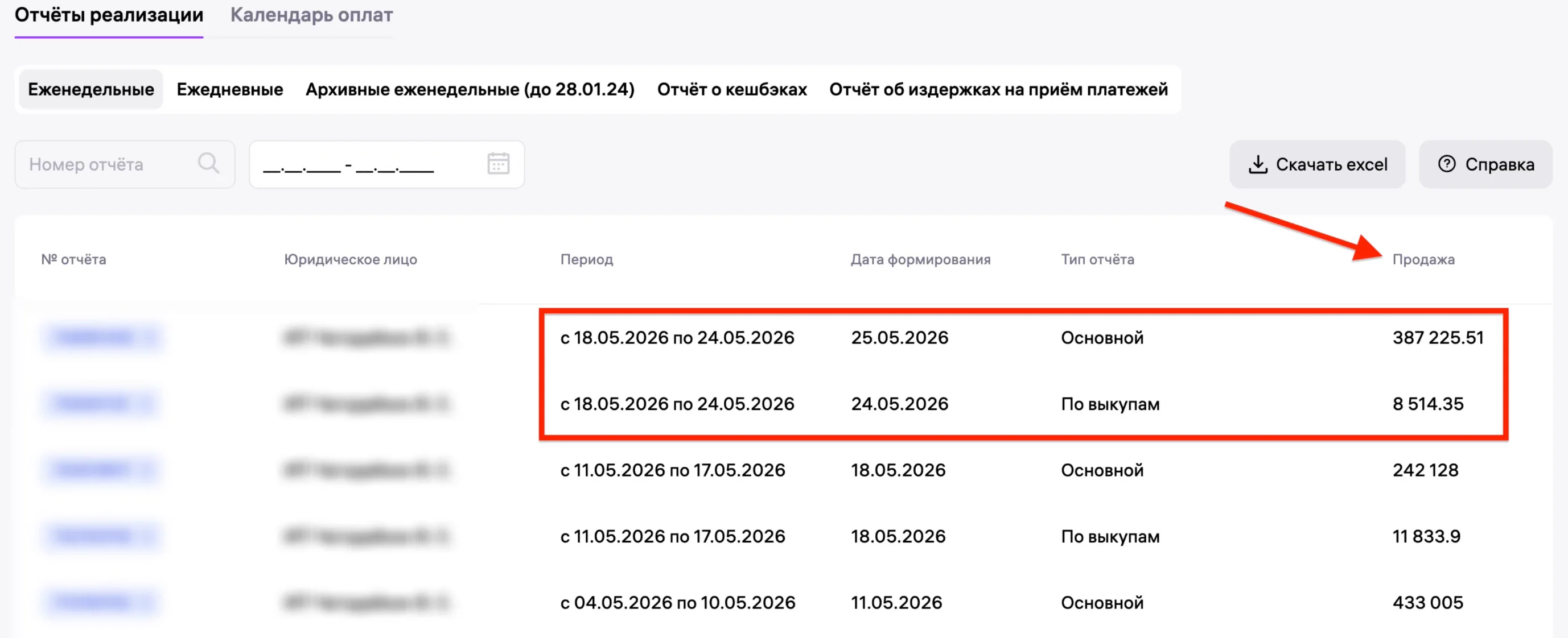 Столбец «Продажа» в отчётах реализации WB