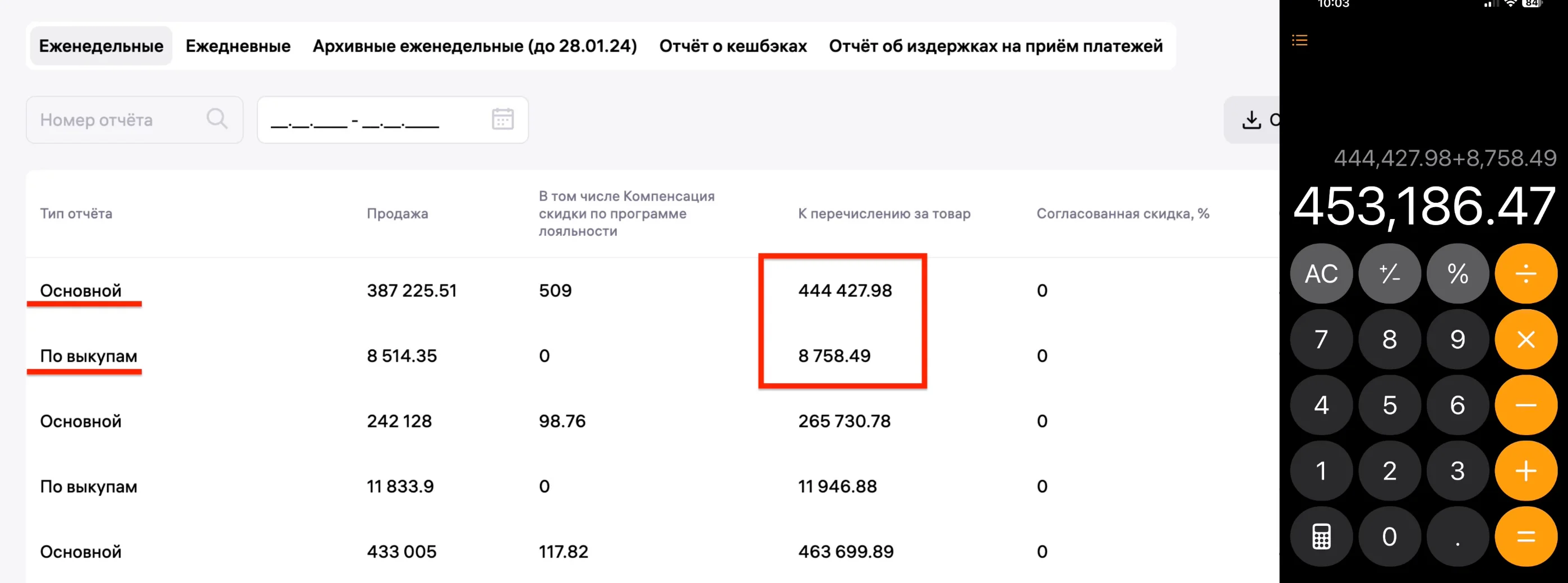 Столбец «К перечислению за товар» в отчёте WB