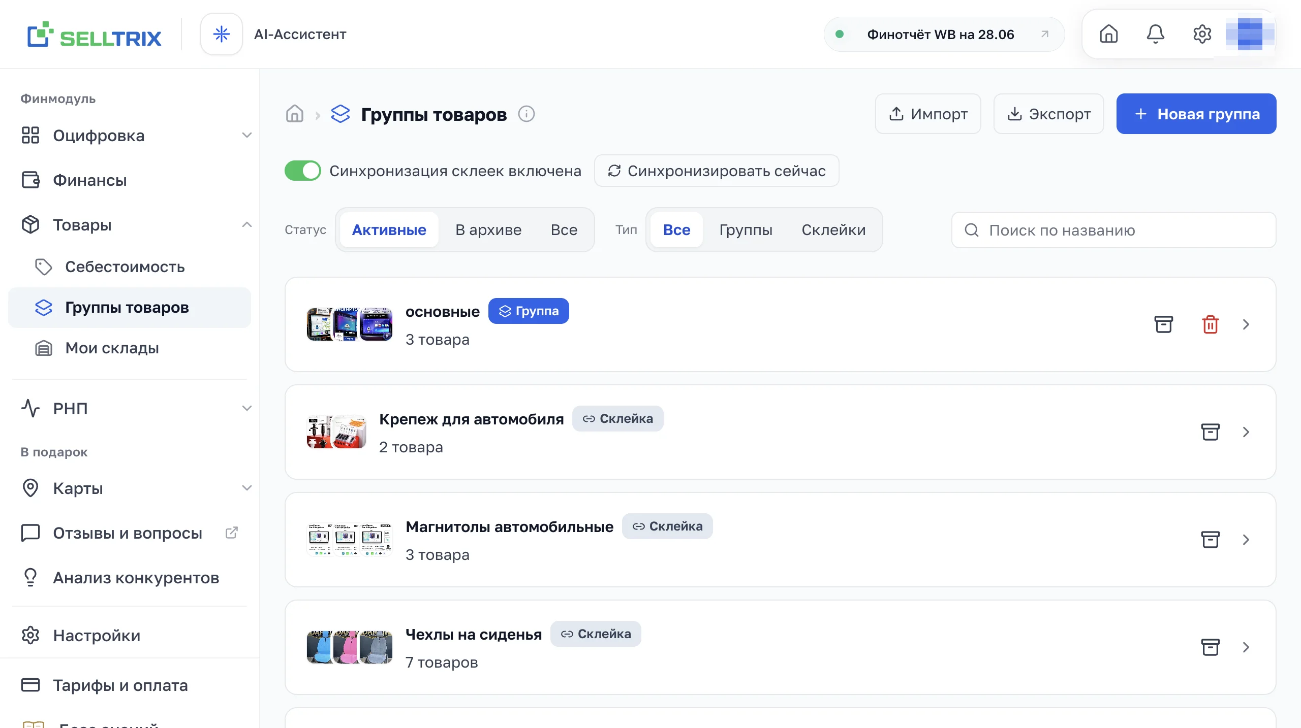 Список групп и склеек: у каждой строки превью фото первых товаров и бейдж вида