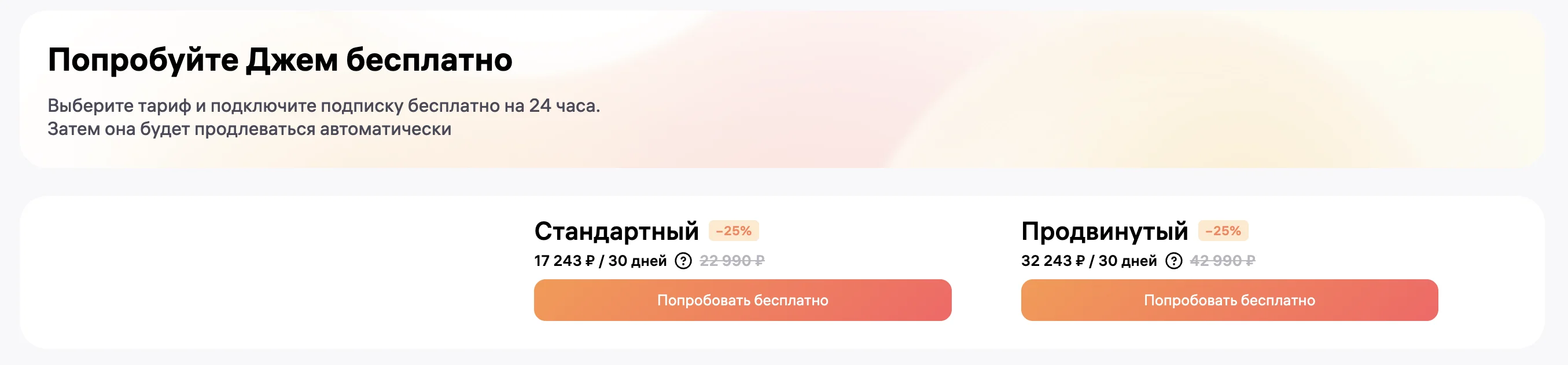 Тарифы подписки «Джем» на Wildberries: Стандартный и Продвинутый