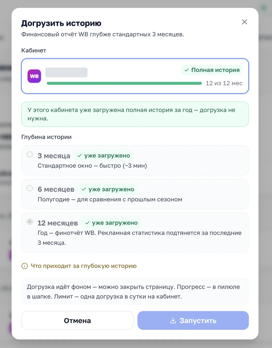 Окно «Догрузить историю», когда история за год уже загружена