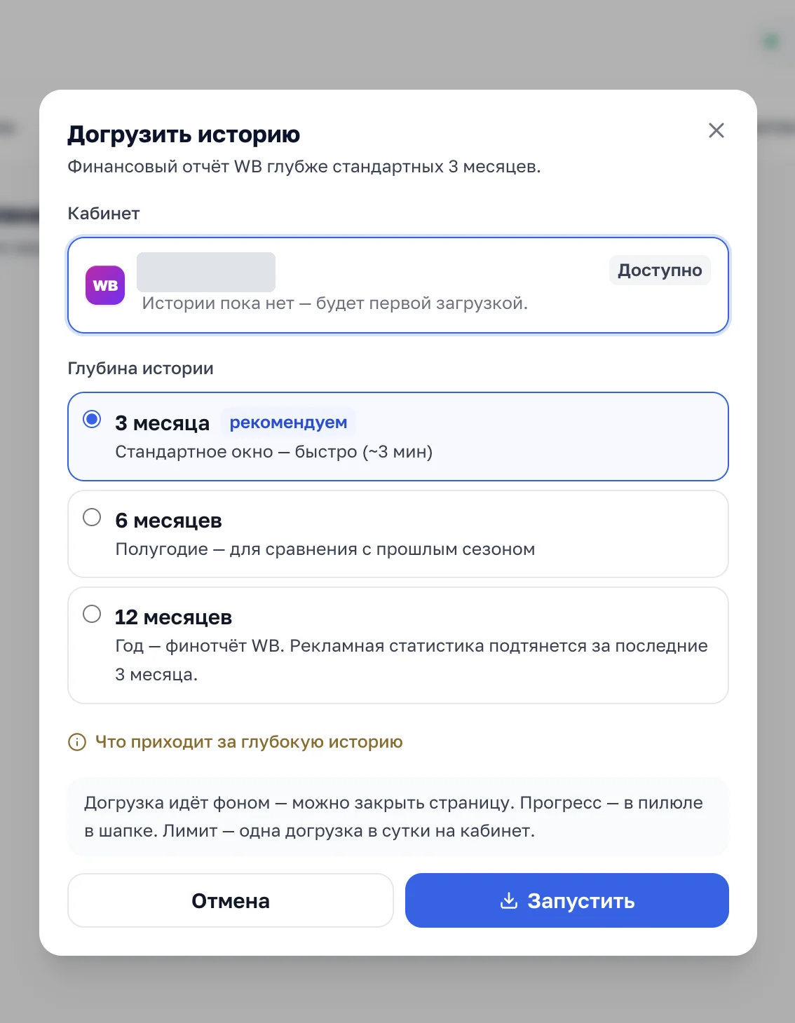 Окно «Догрузить историю»: выбор глубины 3, 6 или 12 месяцев
