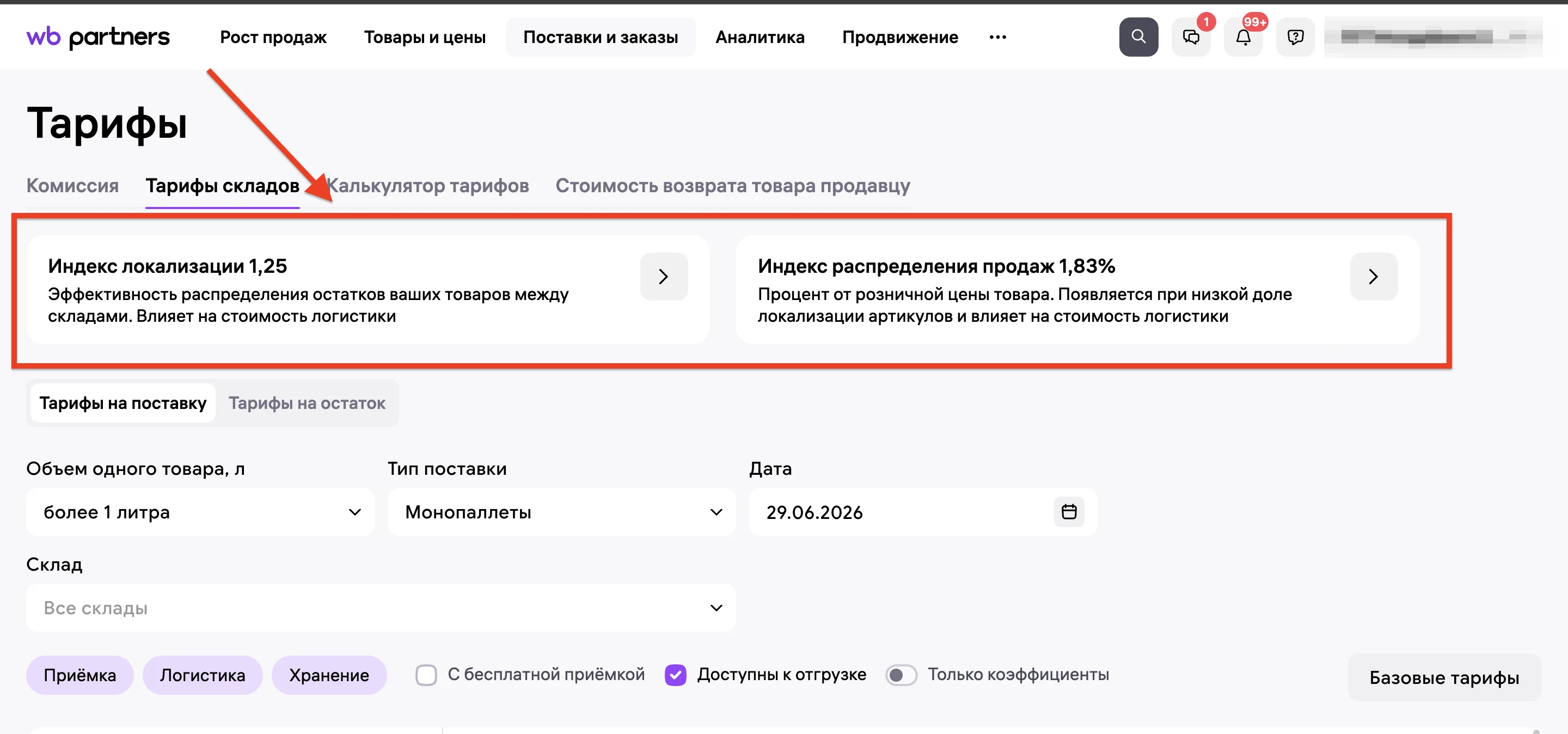 Вкладка Тарифы складов: карточки Индекс локализации 1,25 и Индекс распределения продаж 1,83%