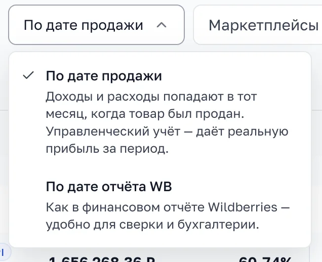 Переключатель «По дате продажи / По дате отчёта WB» в отчёте ОПиУ