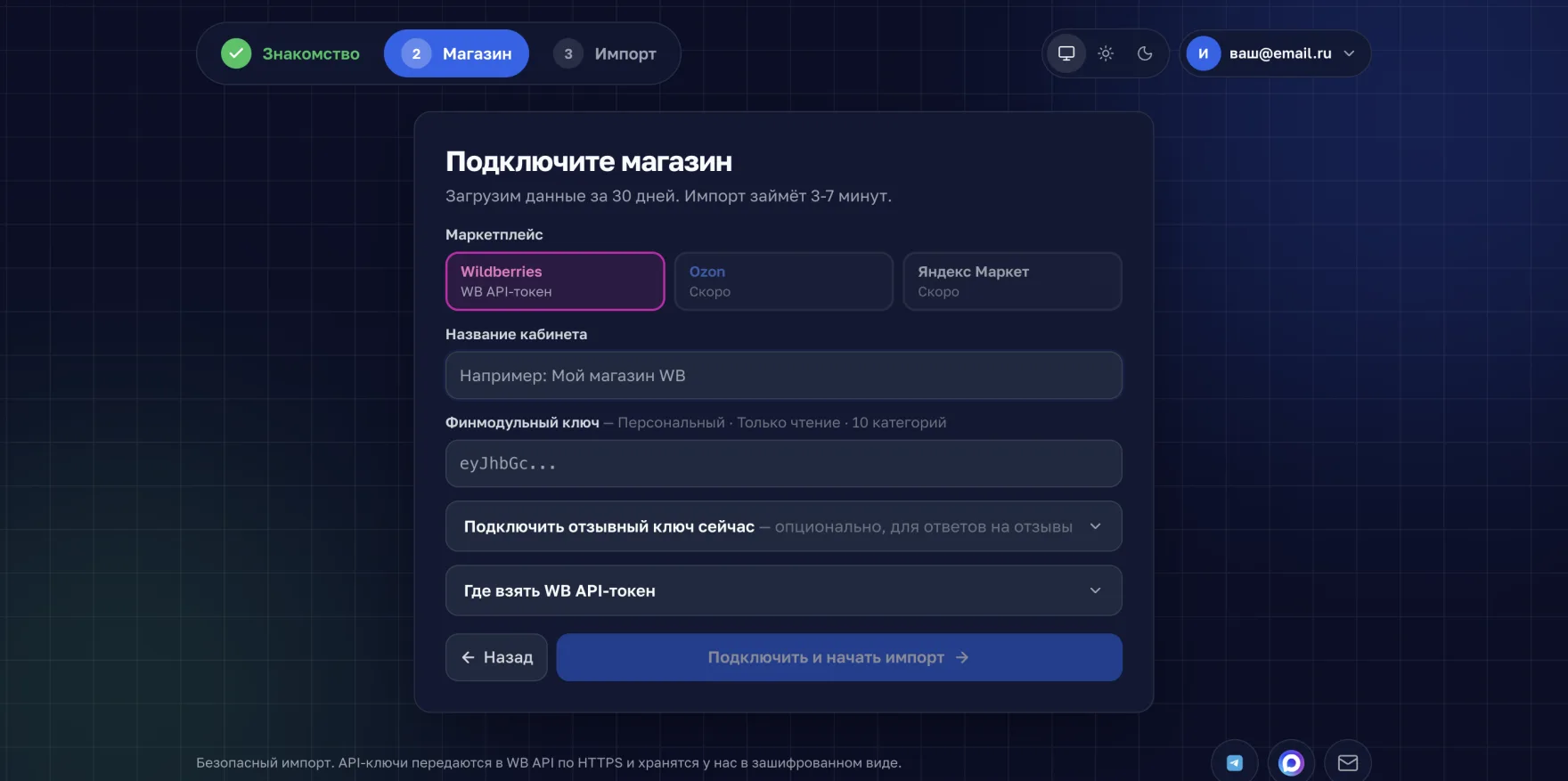Форма подключения магазина: выбор маркетплейса, название кабинета и поле финмодульного ключа «Только чтение»