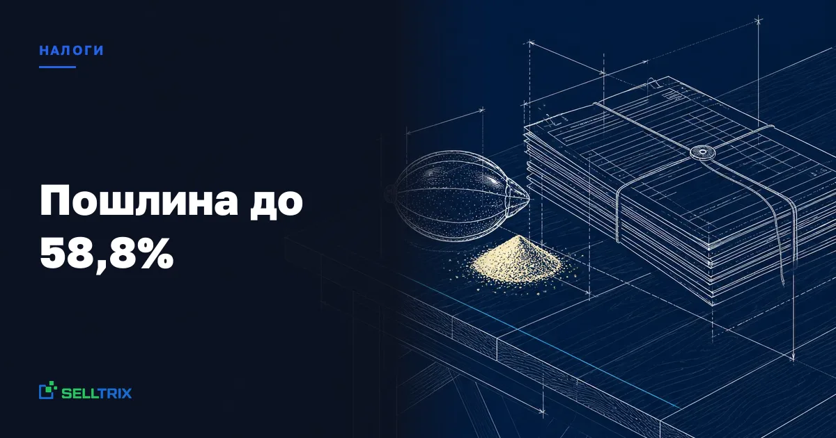 Антидемпинговая пошлина на лимонную кислоту: счёт селлера