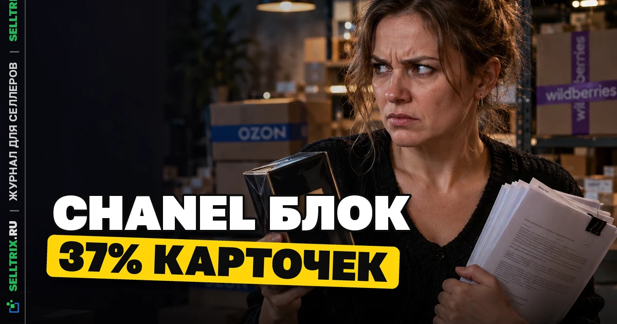 Блокировка карточек Chanel: кого заденет проверка