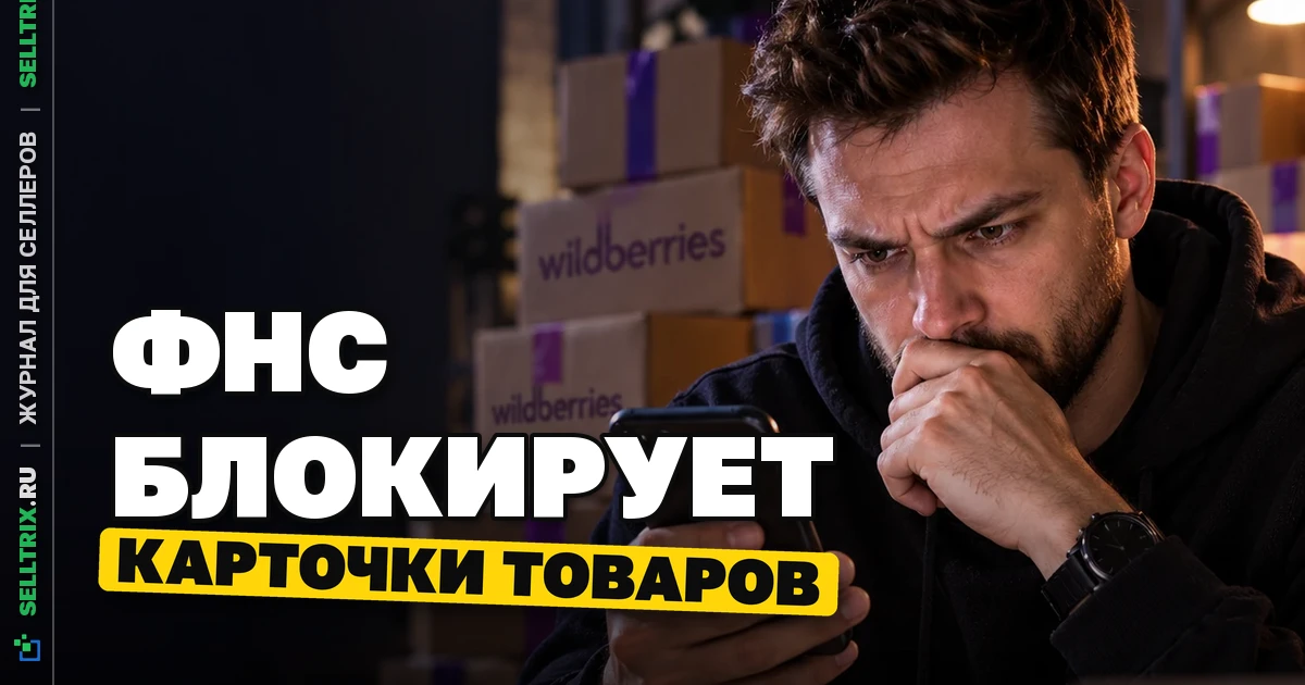 ФНС сможет останавливать продажи