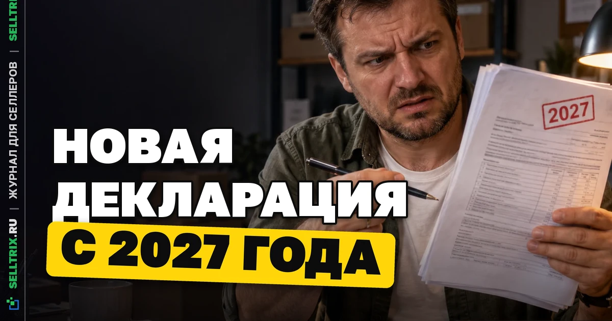 Налог на прибыль: ФНС меняет форму декларации с 2027 года