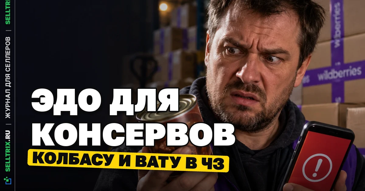 Маркировка консервов и колбас с 1 октября: новые правила