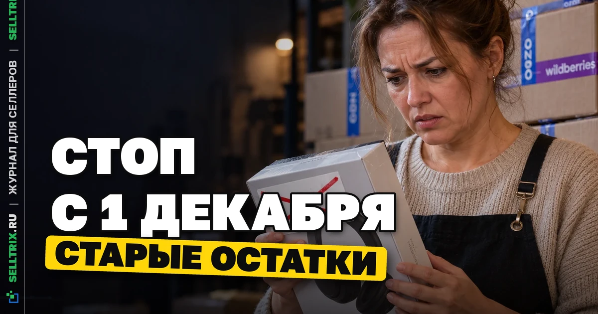 Маркировка радиоэлектроники: стоп с 1 декабря