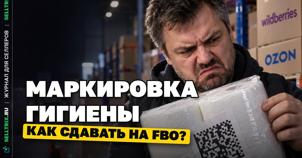 Маркировка санитарных товаров: правила с 1 октября