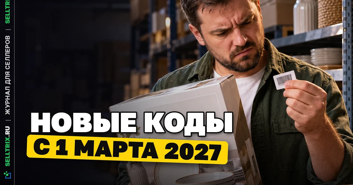 Маркировка товаров для дома и интерьера: 21.10