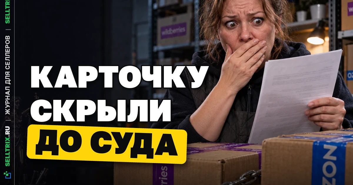 Блокировка карточки по жалобе правообладателя до суда