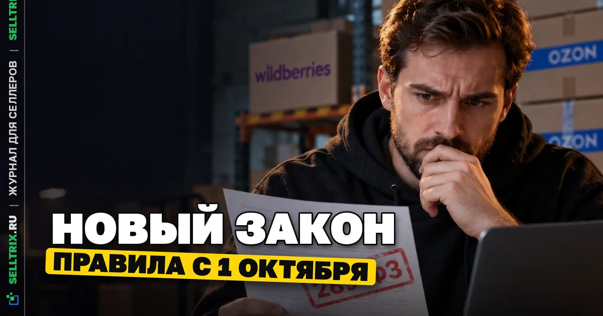 Закон о платформенной экономике: правила с 1 октября