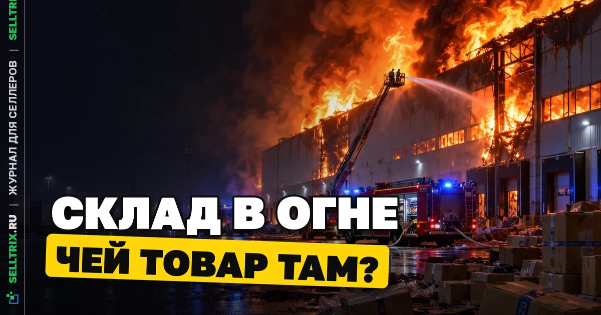 Складской комплекс в Подмосковье пожар после БПЛА: FBO?