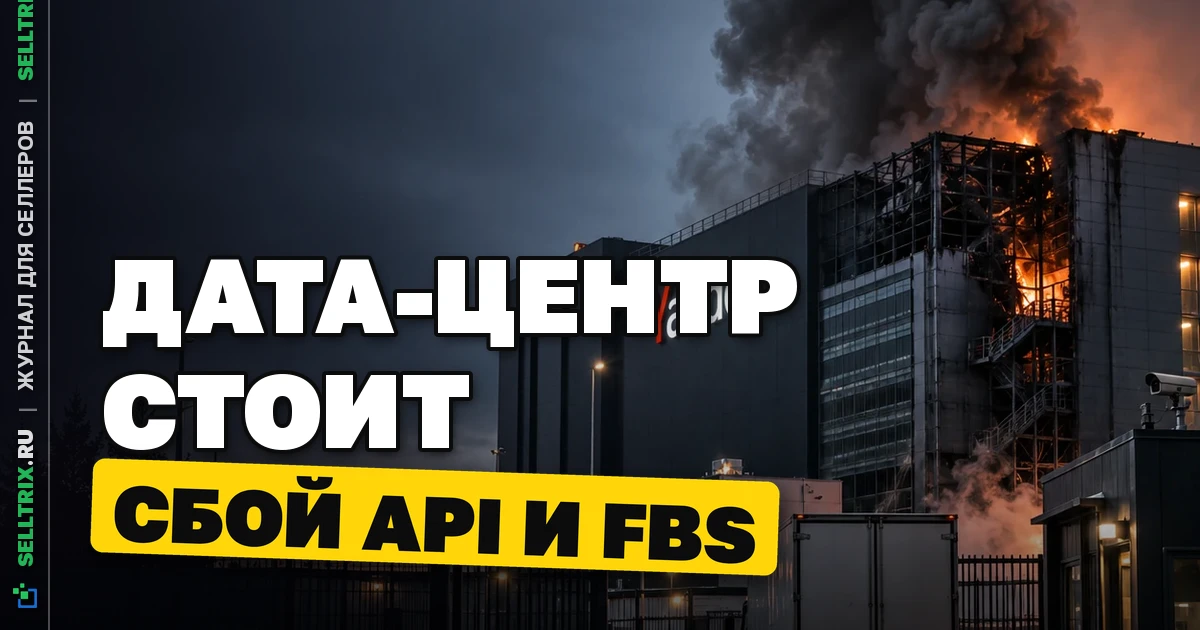 Пожар: дата-центр Яндекс остановлен после атаки БПЛА