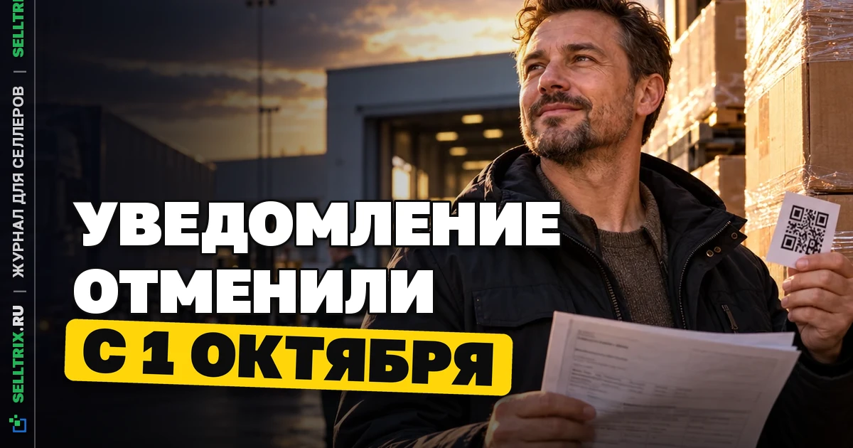 Прослеживаемые товары из ЕАЭС: что отменили