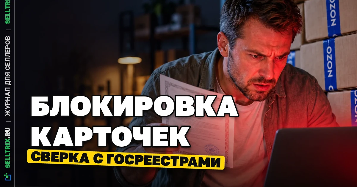 Проверка карточек в госреестрах с 1 октября