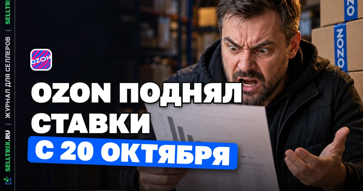 Реклама Ozon: ставки поднимут автоматически