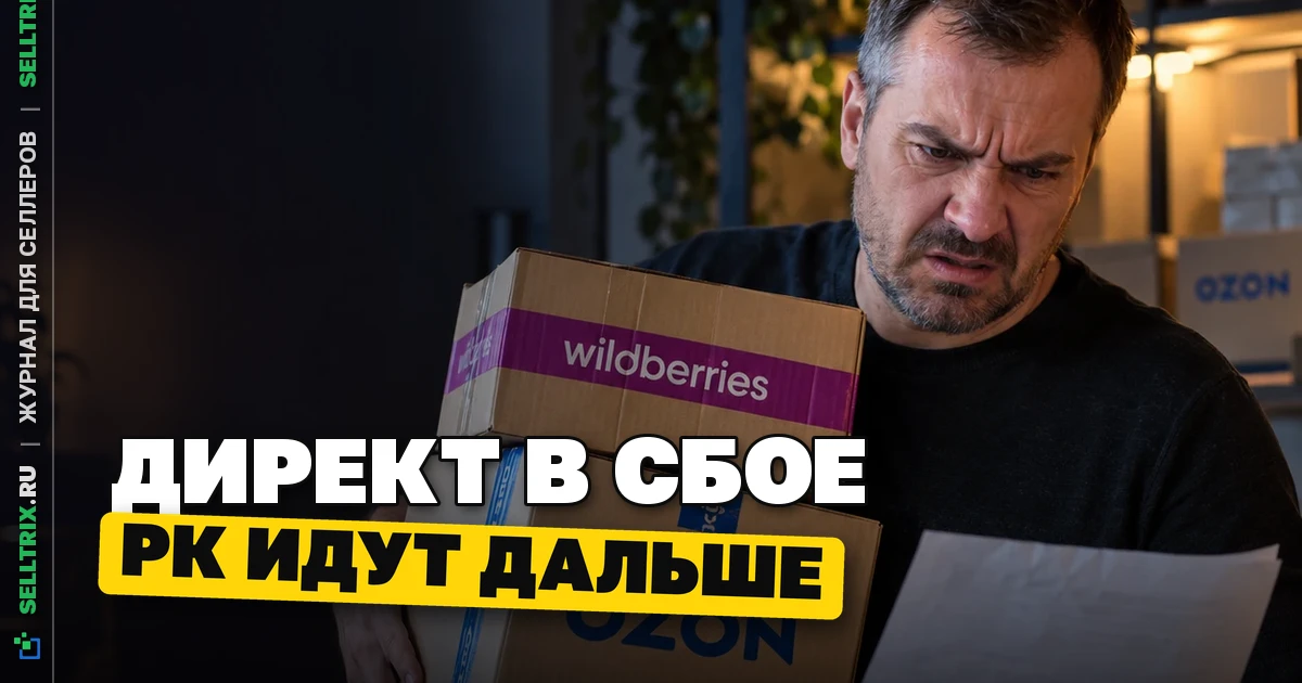 Сбой Яндекс Директ: РК идут, кабинет не слушается
