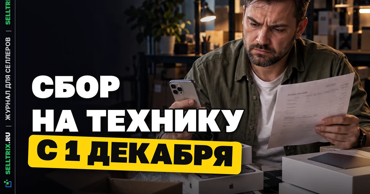 технологический сбор ноутбуки смартфоны: ставки