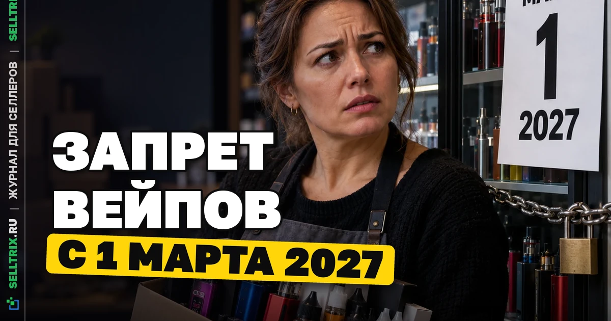 Запрет продажи вейпов в Петербурге: что ждёт селлеров