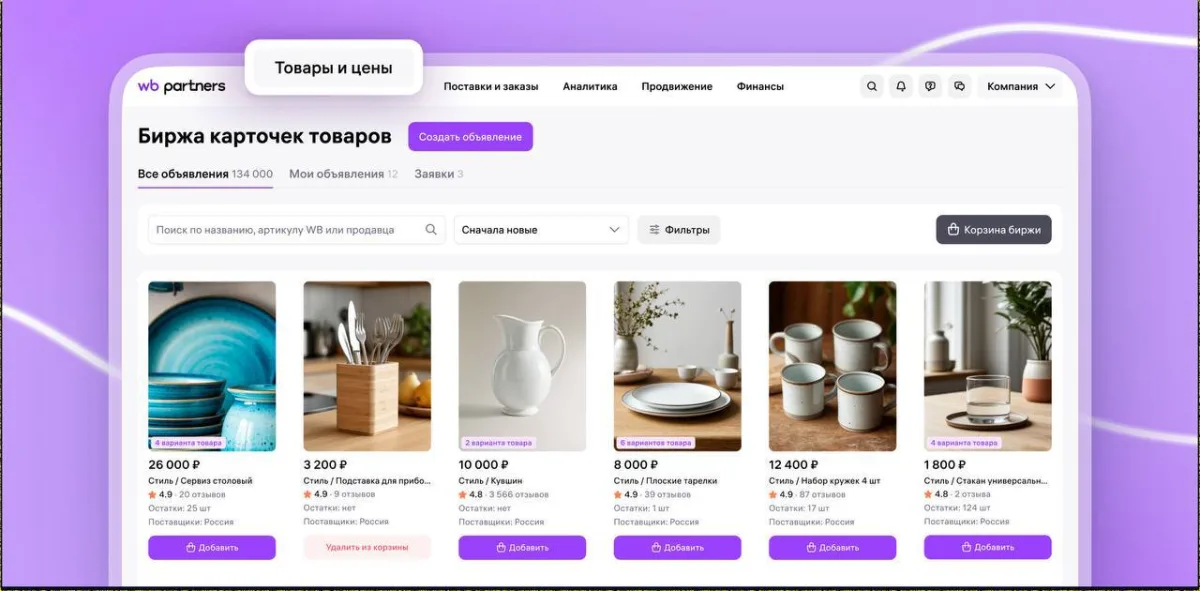 Биржа карточек Wildberries: купить или продать карточку